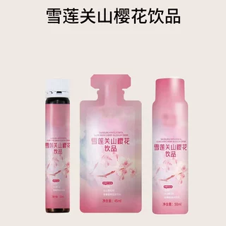雪莲关山樱花饮品定制贴牌代工oem 小分子