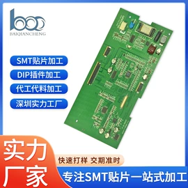 SMT贴片;PCB电路板;PCBA方案板