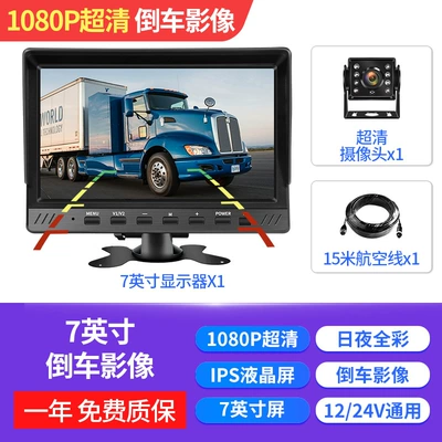 Reversing Image Display 12V24: Car display - 7inch-ips-hd-screen-1-1080p-lens-15m-aviation-lines