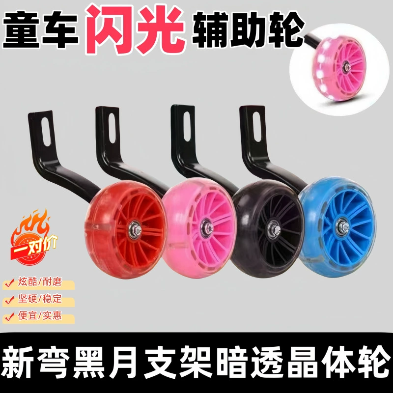 Детское велосипедное вспомогательное колесо, детский велосипед 12, 14, 16, 18, 20inch универсальное вспомогательное колесо, аксессуары для боковых колес