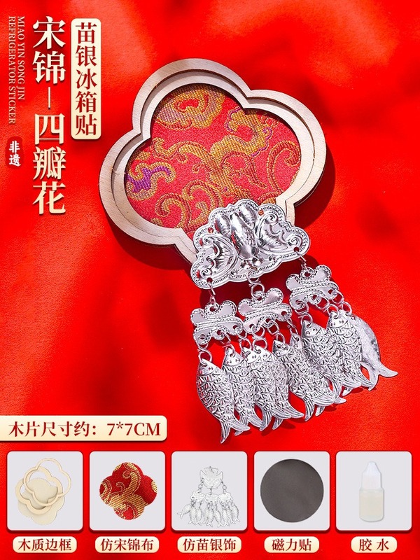 中秋节仿苗银冰箱贴diy非遗手工配件宋锦材料包幼儿园儿童制作|undefined