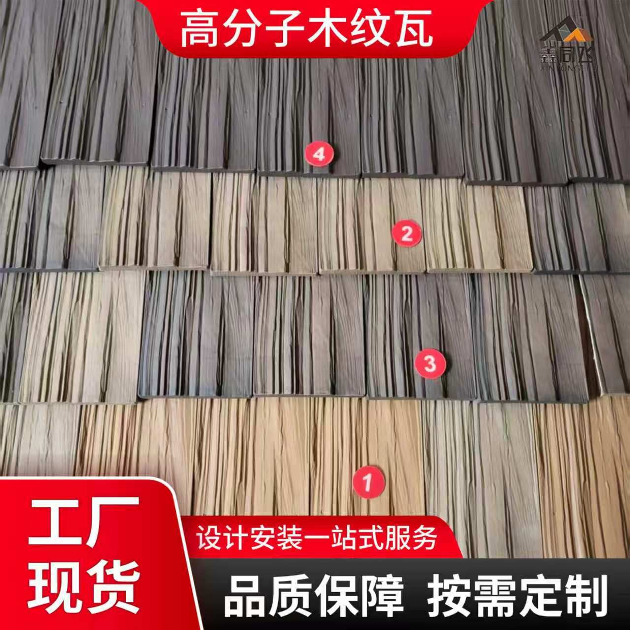 厂家现货直发高分子木纹瓦仿木纹瓦防水防腐耐候乡村自建房古建门