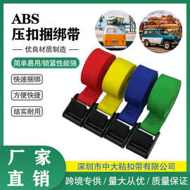 ABS压扣捆绑带货物打包带汽车行李架固定带 彩色捆绑带