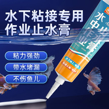 水下作业强力粘接堵漏水中胶带水补漏胶鱼缸修补玻璃胶密封胶水