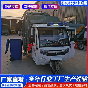 Electric Four-Wheel Garbage Side-Loading Truck, Garbage Collection Truck, New Energy Three-Wheel Self-Unloading Garbage Transport Vehicle