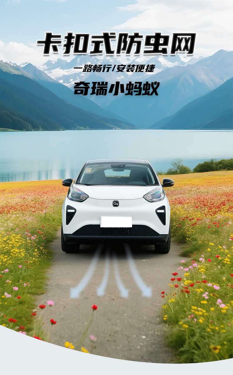 Suitable for 24 models of Chery Little Ant, insect-proof net, radiator protection net, grille-specific modification accessories, dust-proof supplies