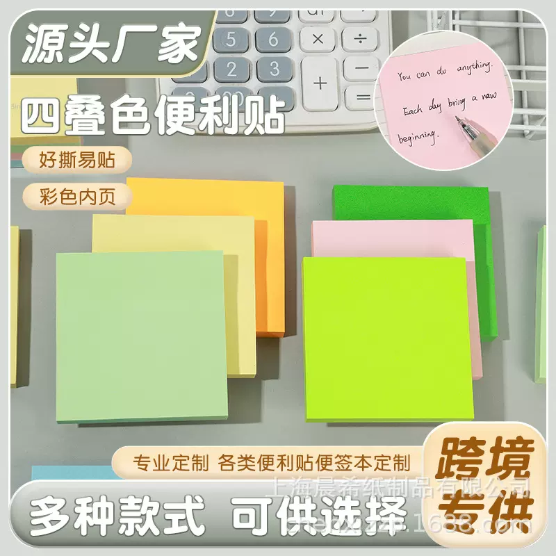 曲面贴超强粘便利贴4色400张学生易撕可重复粘贴记事便签N次贴