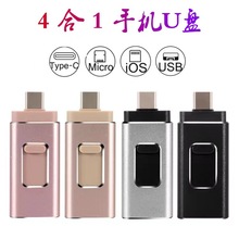 四合一U盘OTG TYPE-C 手机U盘32G 64G