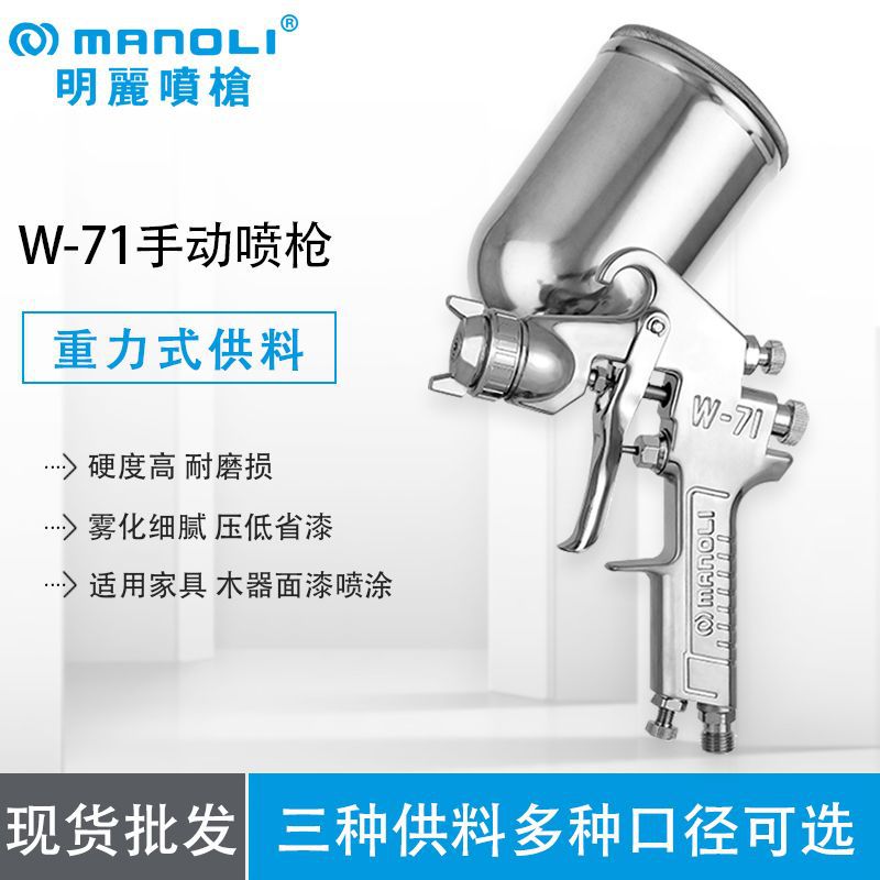 台湾明丽喷枪W-71喷漆枪 上壶气动油漆喷枪 家具汽车底漆喷漆枪