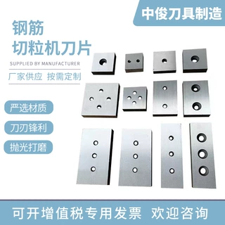 废旧钢筋切断刀片650 750 850 1000型乱钢筋撕碎机H13颗粒机刀片