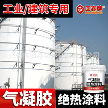 气凝胶绝热涂料 保温隔热材料 耐高温高性能纳米蒸汽管道冷库水箱
