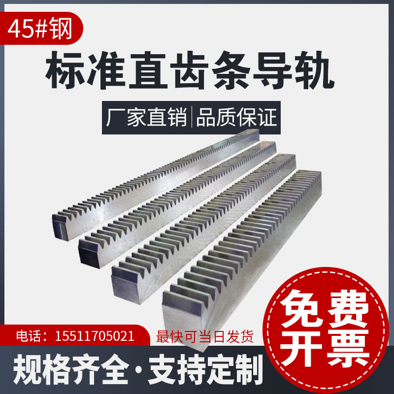 直齿条正齿条齿轮齿条导轨1模1.5模2模2.5模3模4模5模6模8模定 做