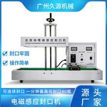 现货供应全自动电磁感应铝箔封口机垫片瓶子连续封口热封机包装机