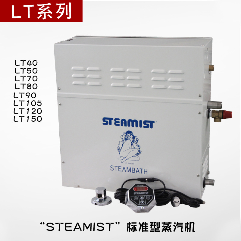 STEAMIST蒸汽机桑拿湿蒸机电加热浴室蒸汽房蒸汽发生器桑拿机LT