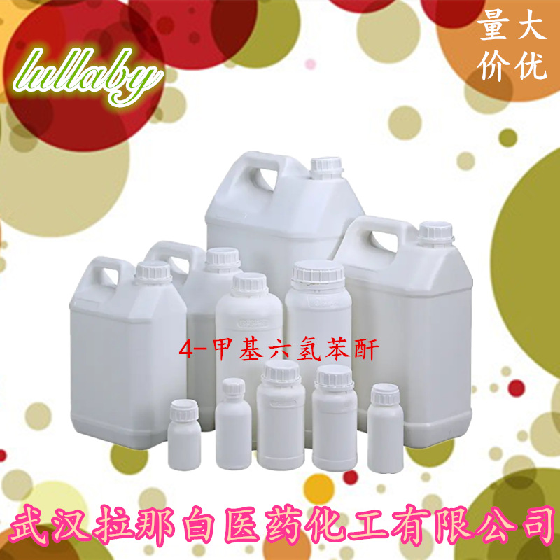 4-甲基六氢苯酐【19438-60-9】对甲基六氢苯酐  量大价优 现货