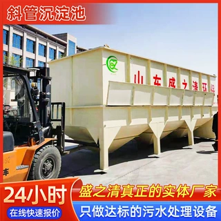 污水沉淀池斜管絮凝斜板污水处理设备酸洗磷化超滤全自动混凝成品