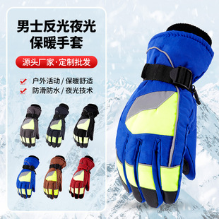 Лыжные зимние уличные перчатки для влюбленных, светоотражающий защищающий от холода водонепроницаемый удерживающий тепло мужской электромобиль для велоспорта, оптовые продажи