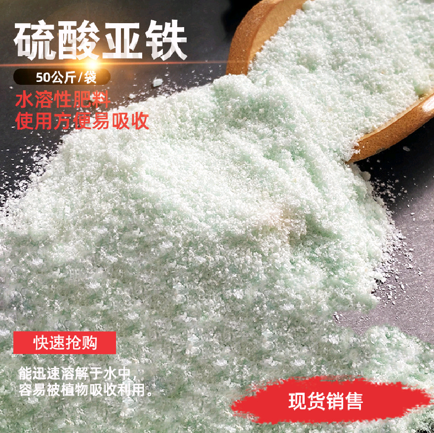 硫酸亚铁厂家现货七水硫酸亚铁工业污水处理肥料绿矾批发硫酸亚铁