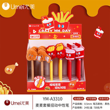 尤美文具麦麦套餐扭动中性笔卡通毛绒造型女学生写字水笔摇摇乐款