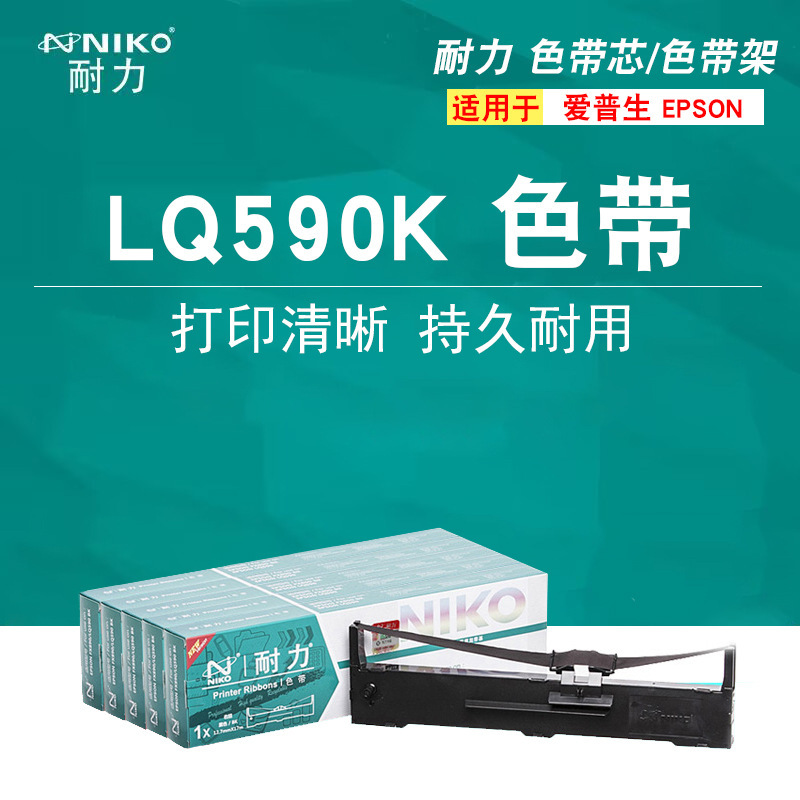 Endurance ribbon suitable for Epson 590K FX890 LQ595K needle printer ribbon holder ribbon core