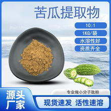 苦瓜提取物30:1水溶性苦瓜粉厂家直发资质齐全支持发样喷雾干燥