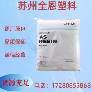 AS Taiwan Chimei PN-127L100 transparent grade high temperature resistant AS resin fan blade for cosmetic containers