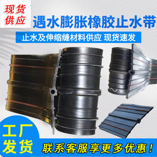 Water expansion rubber waterstop water expansion removable rubber waterstop tunnel water conservancy expansion joint