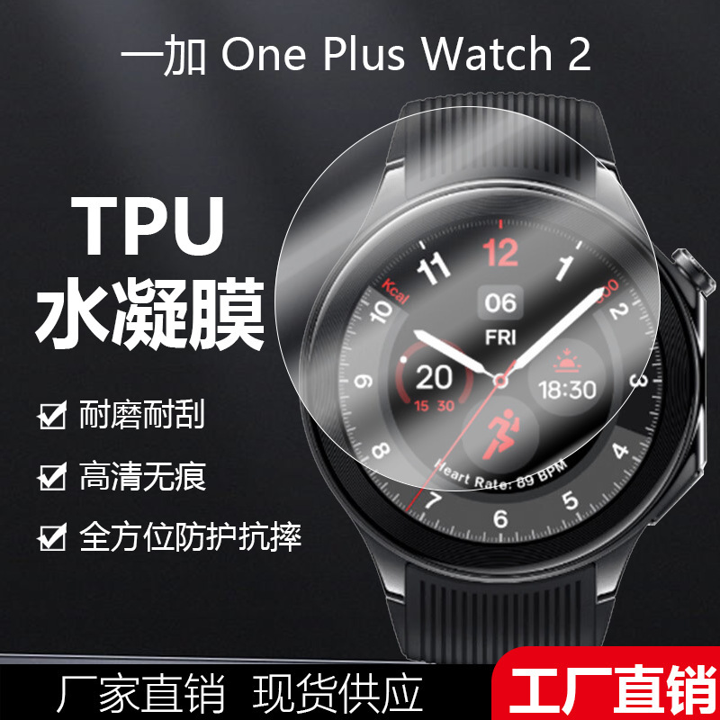 Applicable to one plus OnePlusWatch2 smart watch protective film ultra-thin water coagulation full screen protective film scratch-resistant