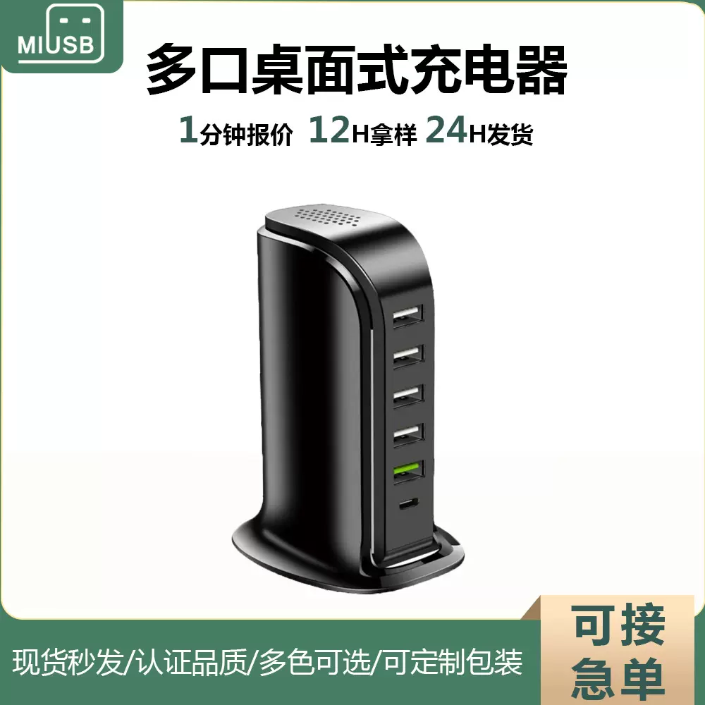 跨境手机充电器帆船桌面式多U口手机快充电源座充多功能数码电源