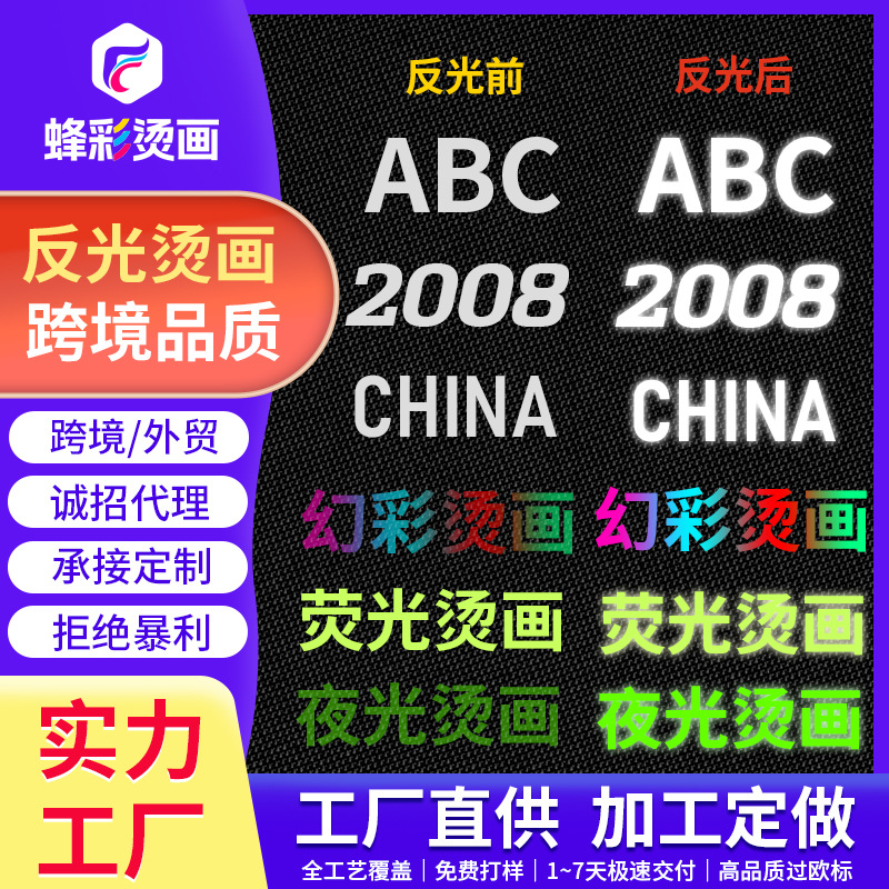 厂家夜光反光热转印烫画 户外T桖服饰烫画贴冲锋衣图案logo印花烫