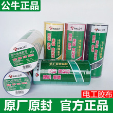 公牛电工胶布耐高温阻燃绝缘胶带9米pvc黑胶布大卷电胶布电工胶带