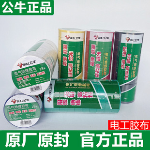 Bull electrical tape high temperature resistant flame retardant insulation tape 9 m pvc black tape large roll electrical tape electrical tape