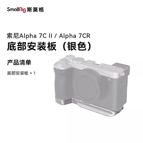 Smog2/A7CR bottom plate [Silver]