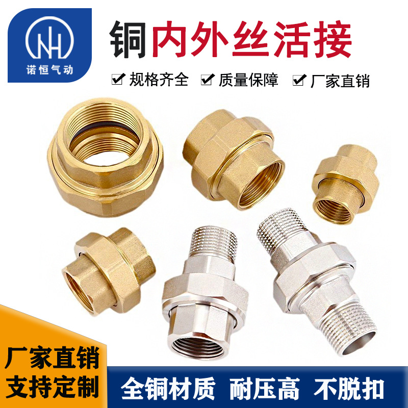 油任活接铜内外丝双内牙4分6分1寸水泵水管丝扣配件活络管件接头