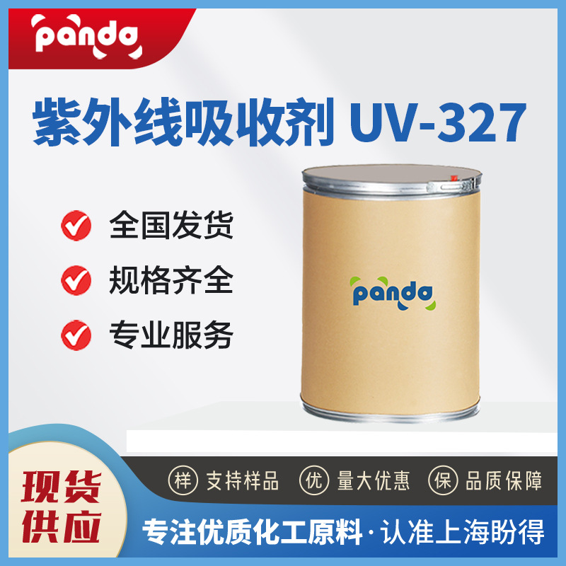 紫外线吸收剂 UV-327 合成材料助剂 3864-99-1