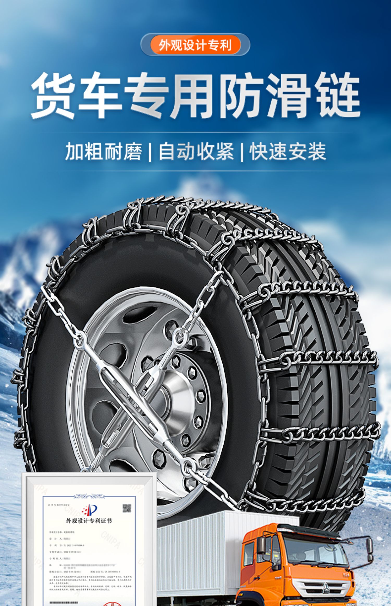 Truck Anti-Slip Chains - Heavy Duty, Ice/Snow Tire Chains