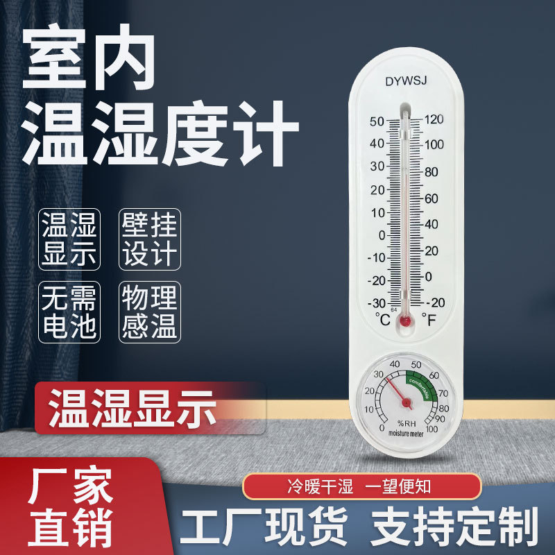 长条直读DY干湿温度计家用挂式温湿度计温湿计养殖大棚温湿度计