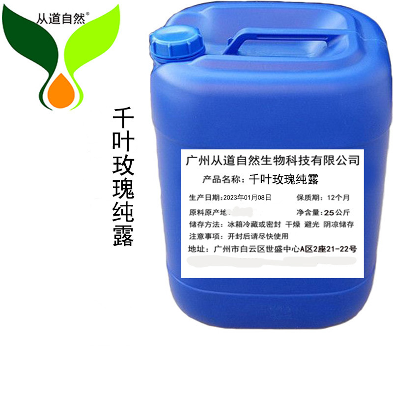 千叶玫瑰纯露鲜花水保湿爽肤补水化妆品膏霜湿敷水面膜乳水液原料