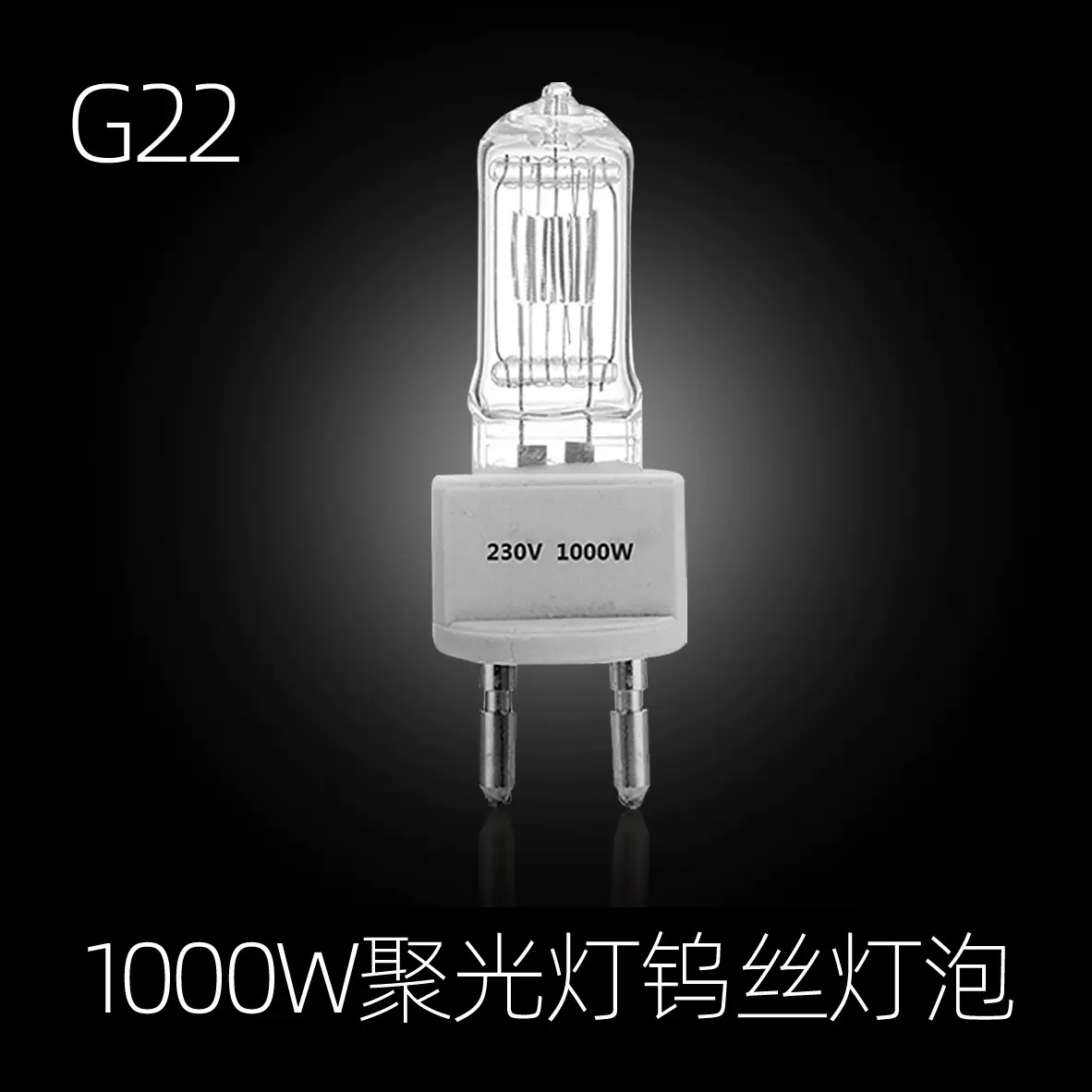 摄影灯 聚光灯灯泡 灯管 钨丝聚光灯 舞台灯影视聚光灯 灯泡1000W