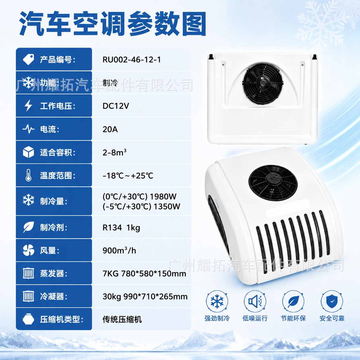 Source Factory Refrigerated Truck Electric Air Conditioning Unit 12-Volt Van Truck Cold Chain Transport Freezer Truck Air Conditioner
