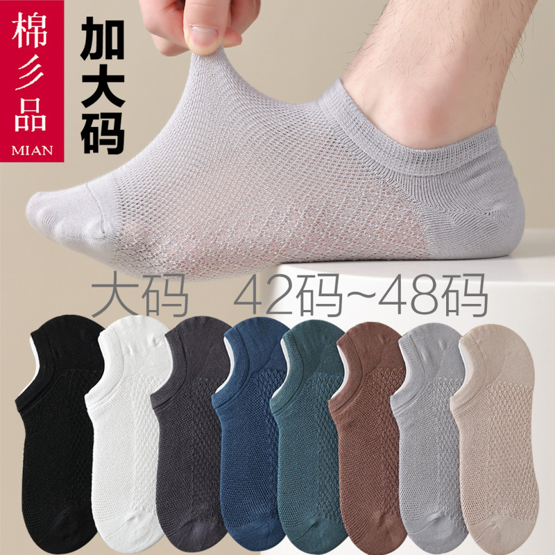 plus size socks men's 44-47 large mesh breathable spring and summer ultra-thin deodorant 45 size 46 boat socks shallow mouth fat feet