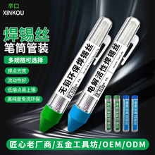 工厂高纯度无铅焊锡丝笔便携式锡笔自带松香管装低温家用环保锡线