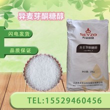 异麦芽酮糖醇艾素糖 益寿糖 珊瑚糖 星空棒棒糖原料 异麦芽酮糖醇