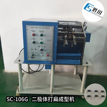 厂家2W，3W电阻成型机打MB型 ，电阻成型机架高打扁电子元件成型