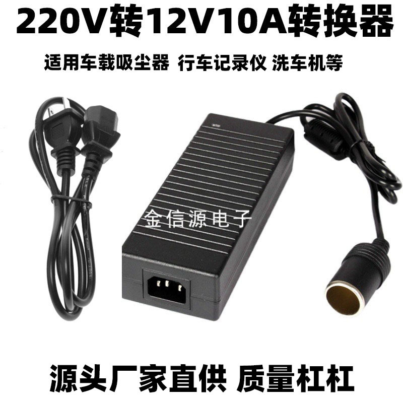 220V to 12v10A cigarette lighter household power converter car vacuum cleaner recorder inverter