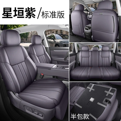 Leapmotor C10 car seat covers, featuring, Modelə uyğun (Original) oturacaq örtükləri - starshine-purple-standard-edition-half-wrap-for-rear-seat-note-the-model-year