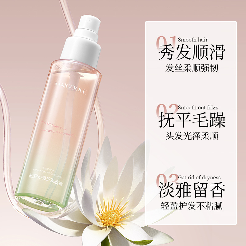MAIGOOLE轻盈沁亮护发喷雾抚平毛躁烫染修护柔顺滋润护发精油喷雾|undefined