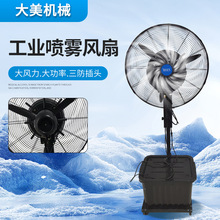 新款电风扇家用落地扇26寸工业落地风扇大风力塑料叶喷雾扇批发