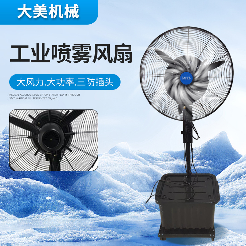 新款电风扇家用落地扇26寸工业落地风扇大风力塑料叶喷雾扇批发