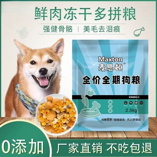 狗粮5斤泰迪专用粮10斤20斤40斤狗粮成犬幼犬通用2.5KG狗粮